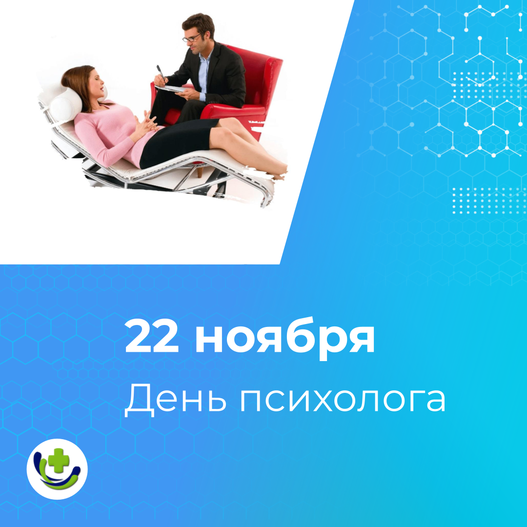 С днем психолога