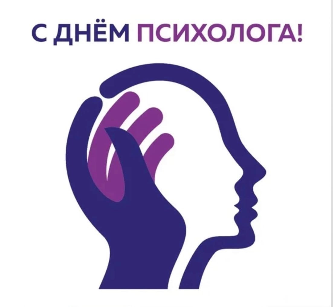День 22 ноября день психолога