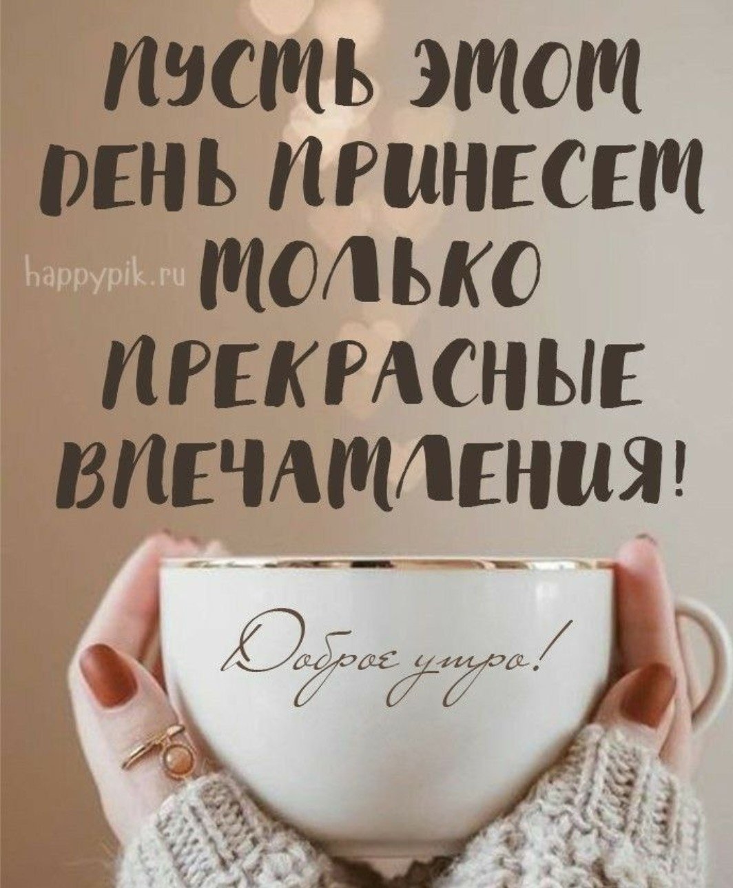 Доброе утро водителю