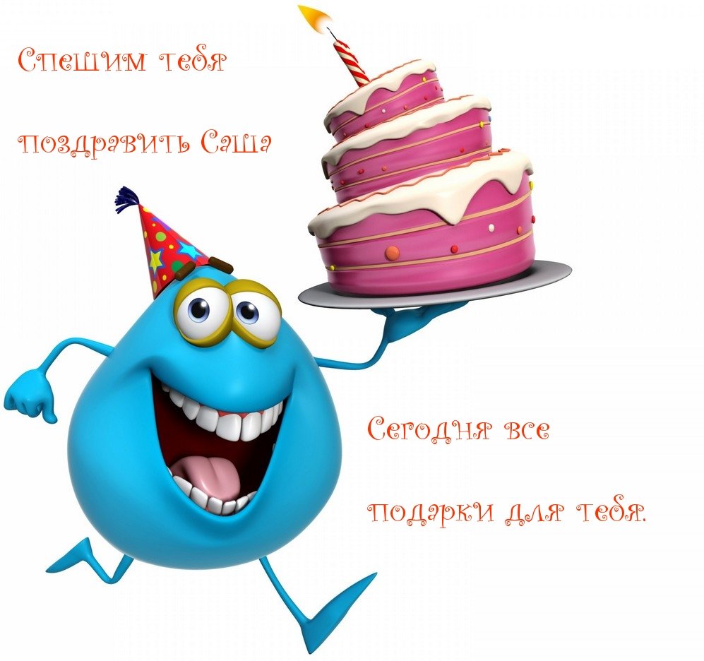 С днём рождения Дима
