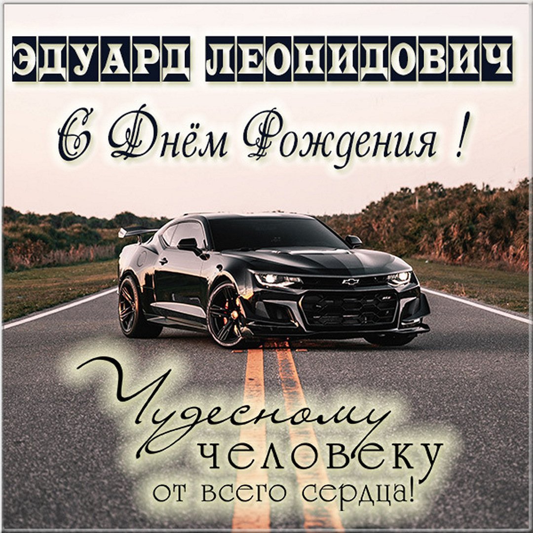 С днем рождения