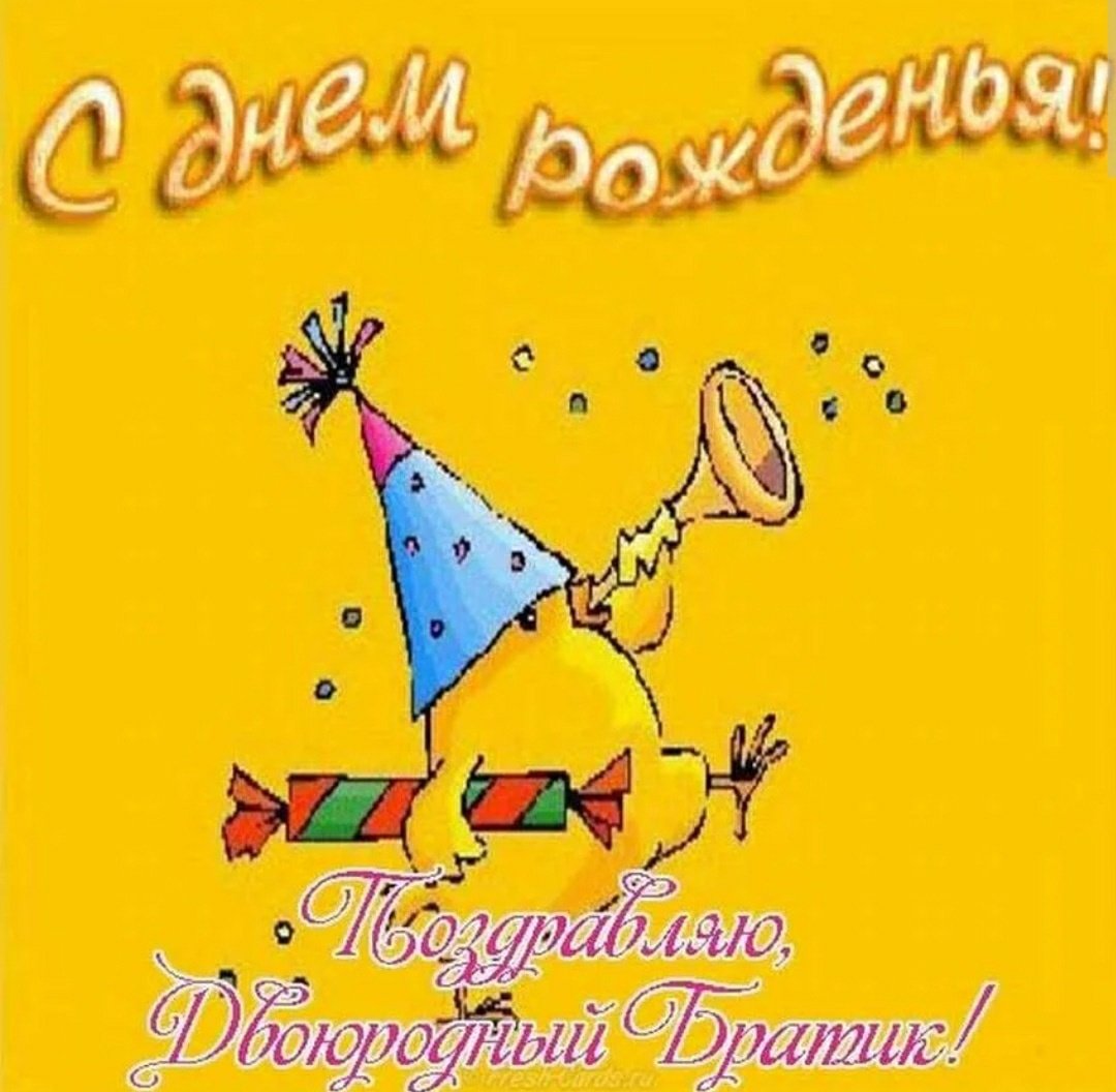 Поздравления с днем рождения парню