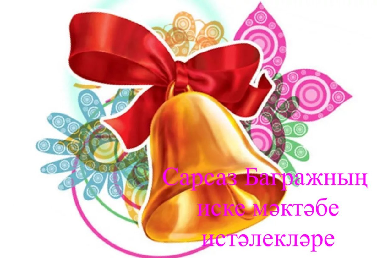 Рисованный звенящий колокольчик