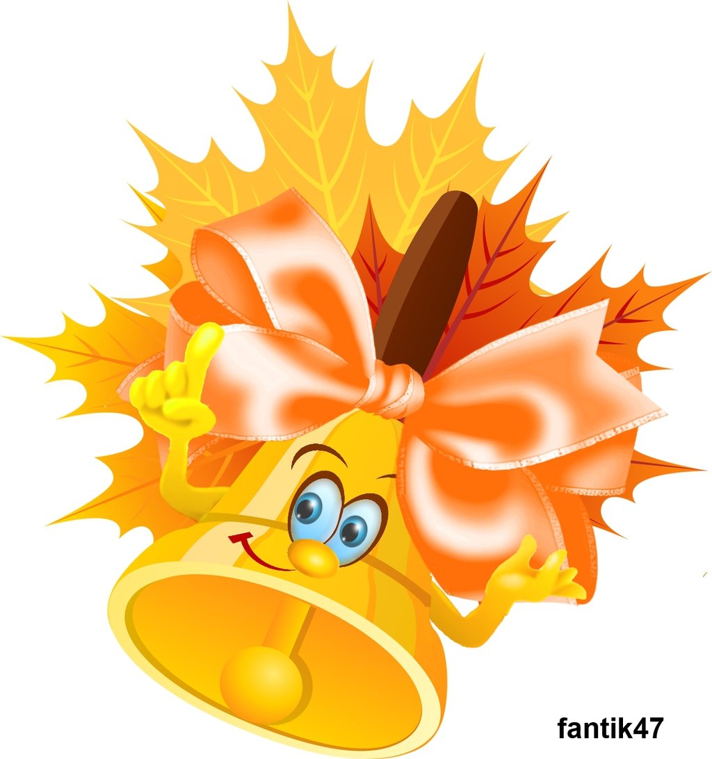 Колокольчик школьный