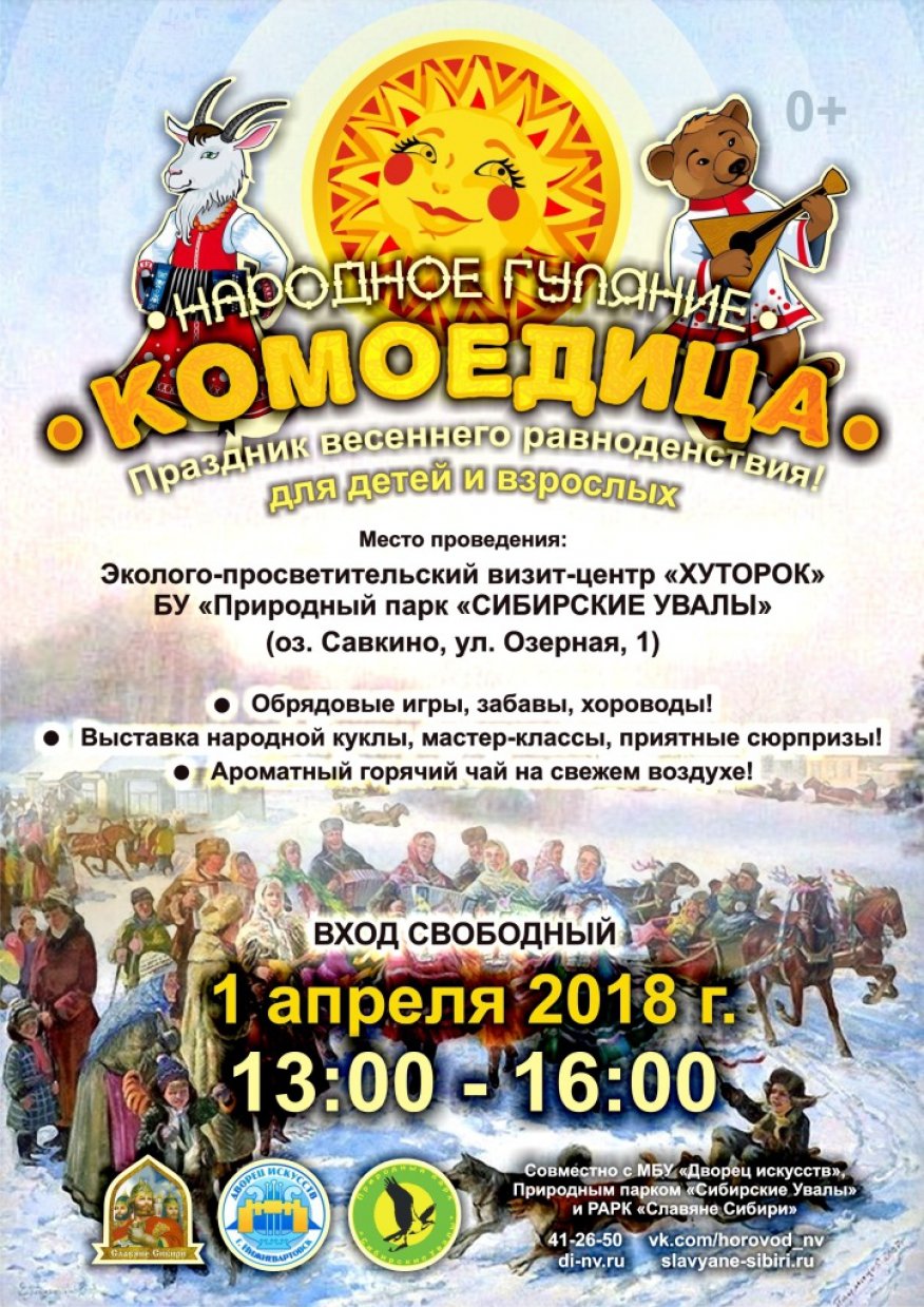 День весеннего равноденствия Масленица-Комоедица