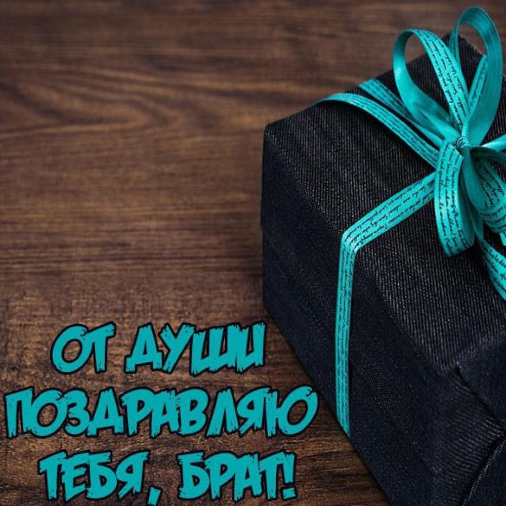 Поздравления с днём рождения брату во Христе