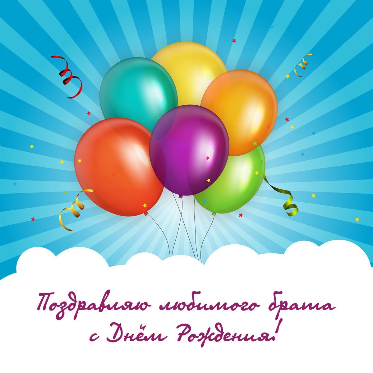 День рождения брата картинки