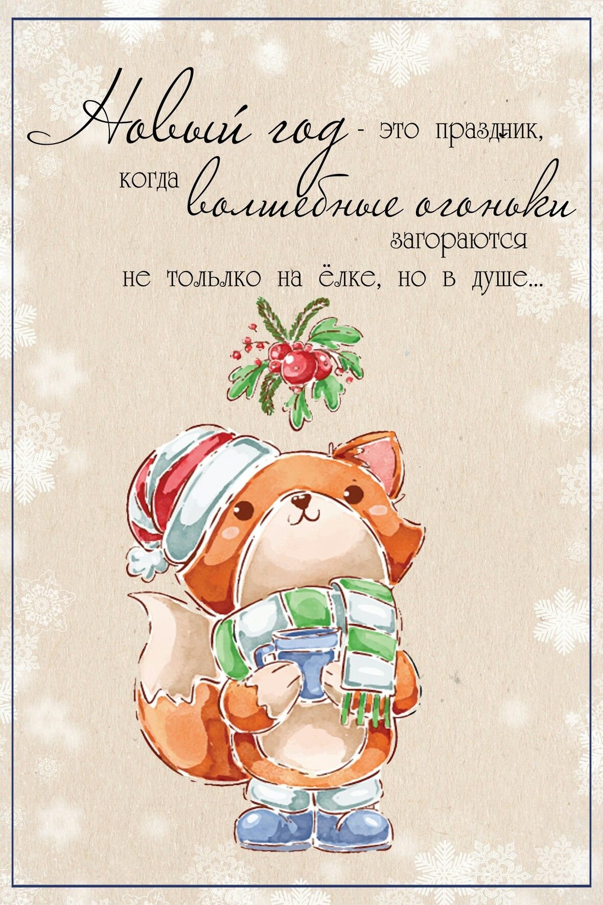 Картинки с наступающим новым