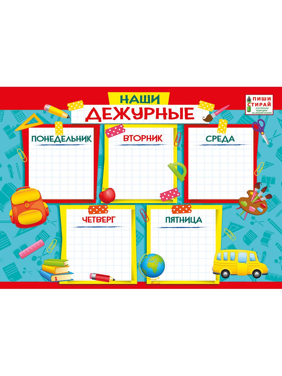 График дежурства в классе