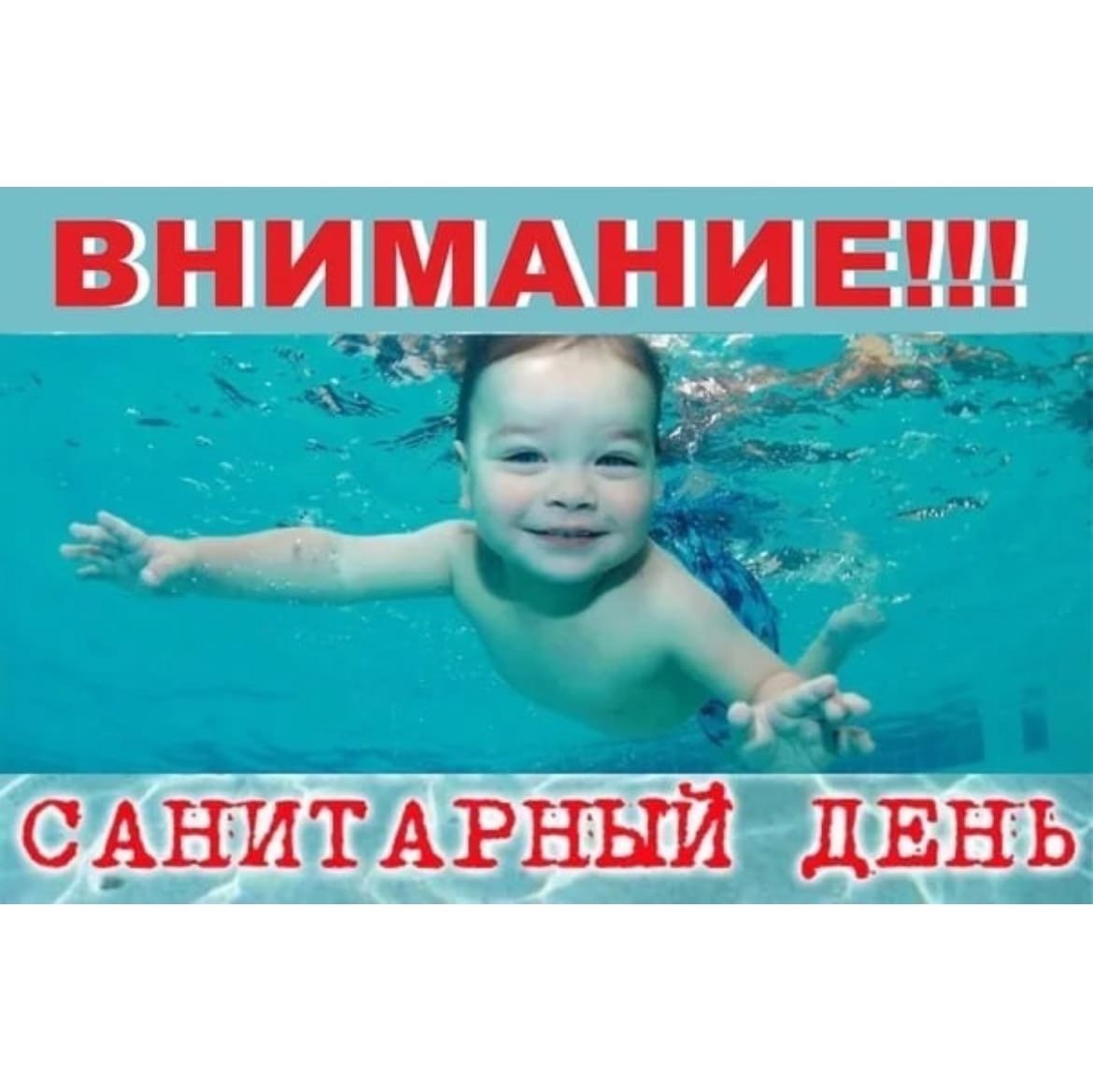 Санитарный день объявление