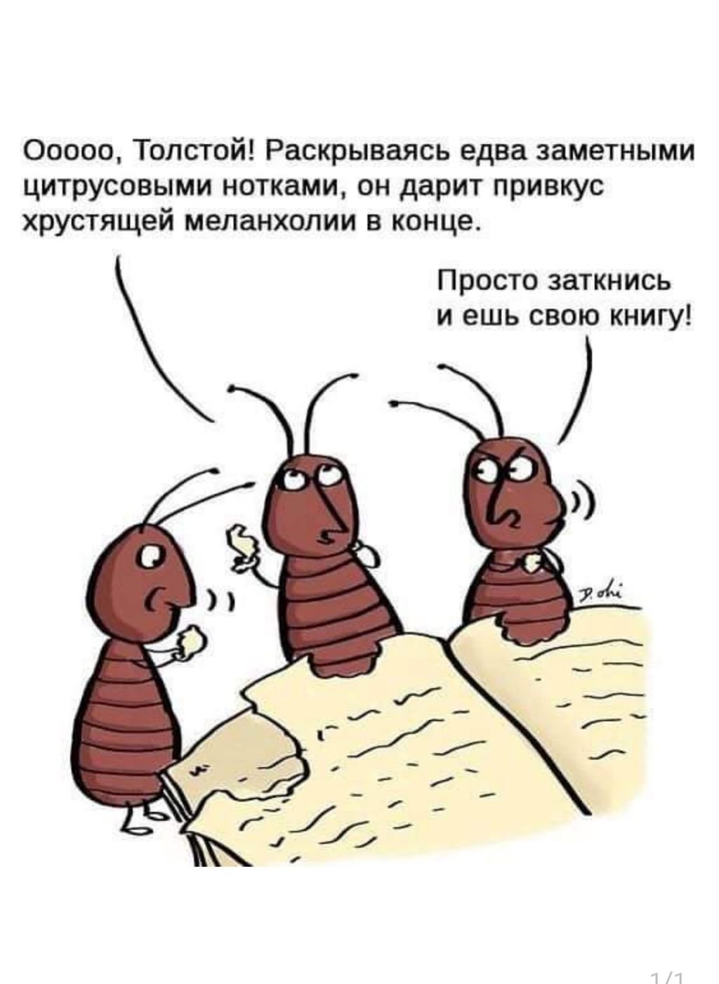 Шутки про чтение