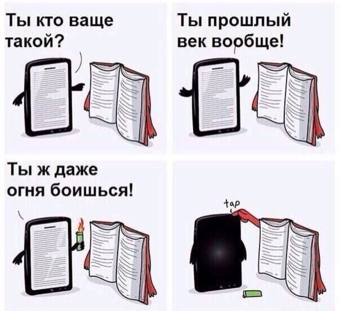 Комиксы про книги и чтение