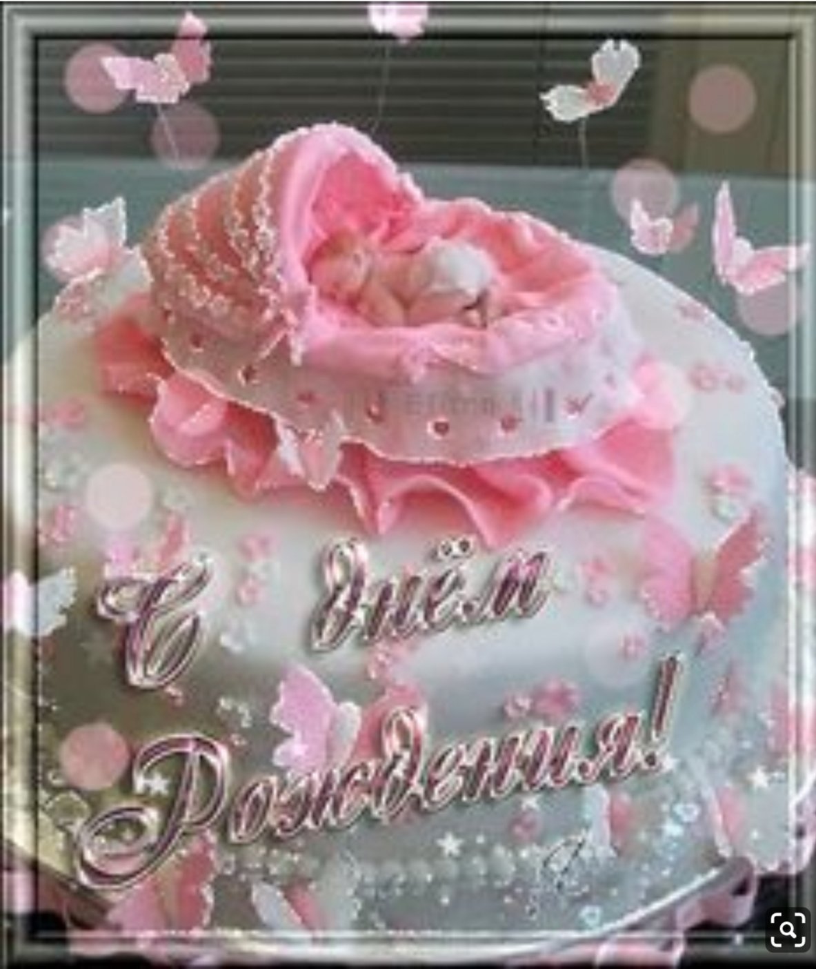 Поздравление Александры с днем рождения