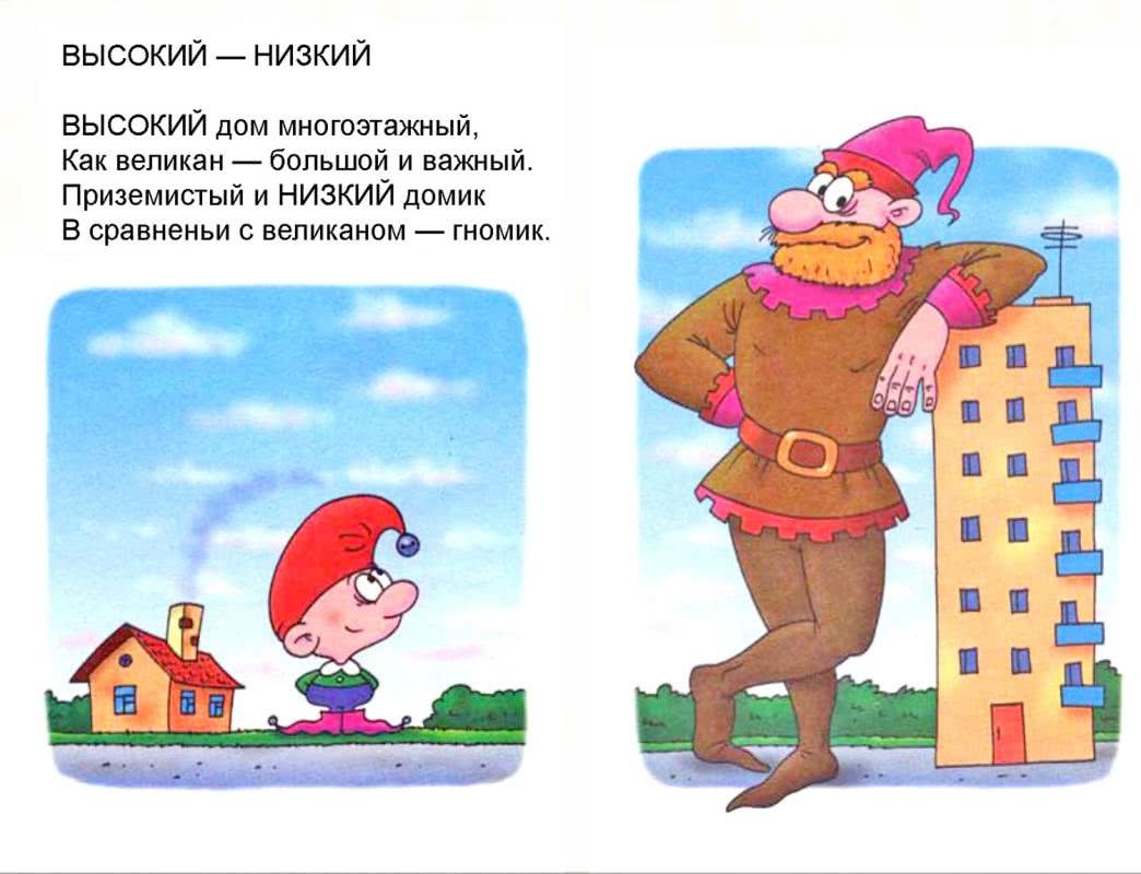 Высокий низкий карточки для детей