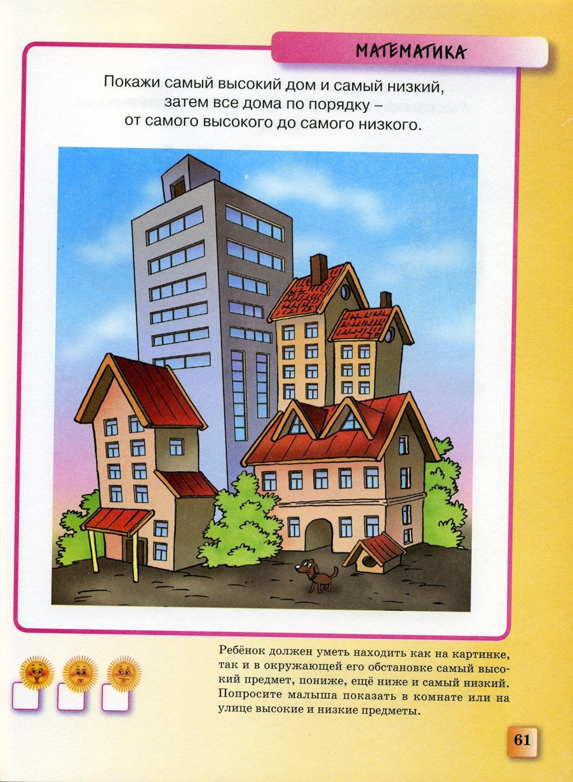 Высокий и низкий домик