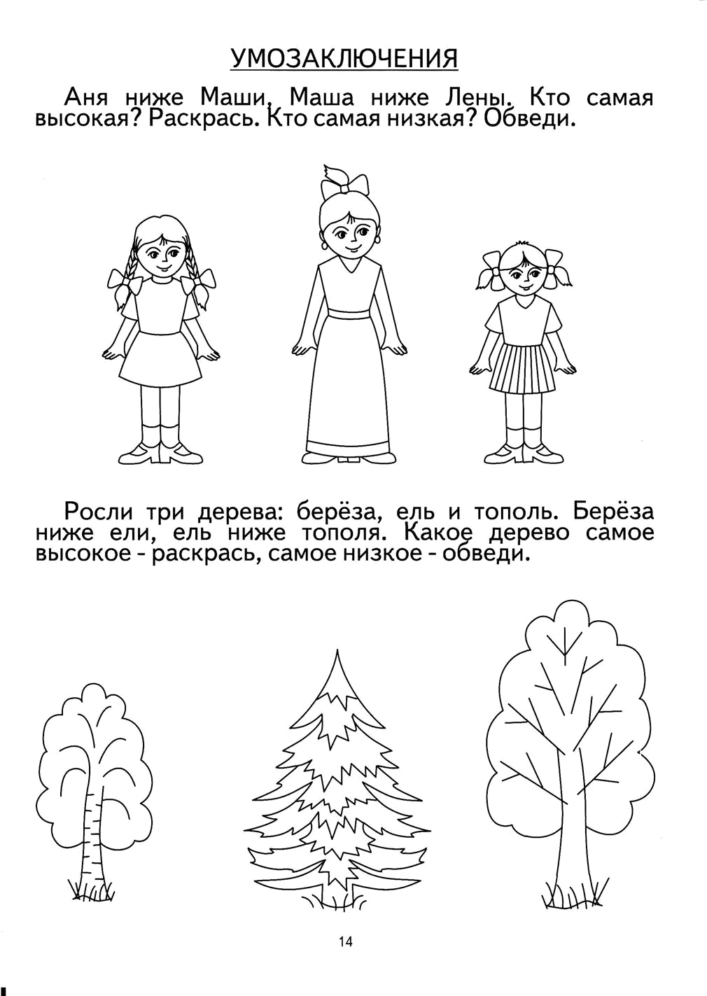 Задания на развитие логики для дошкольников