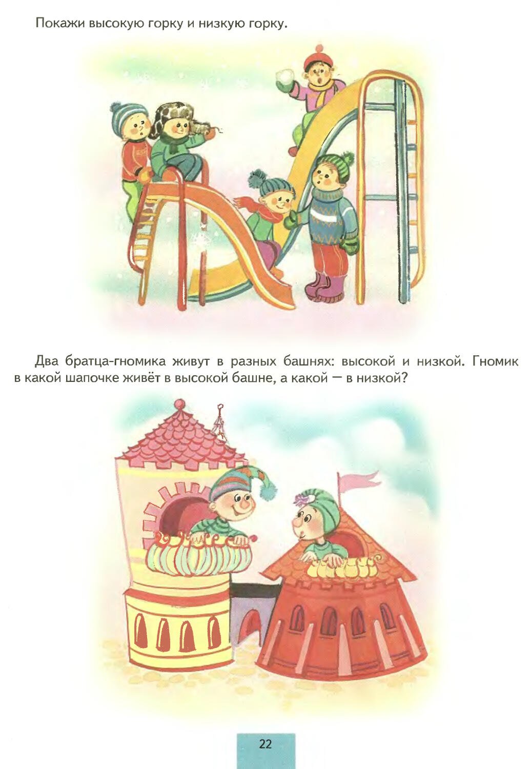 Задания выше ниже шире уже