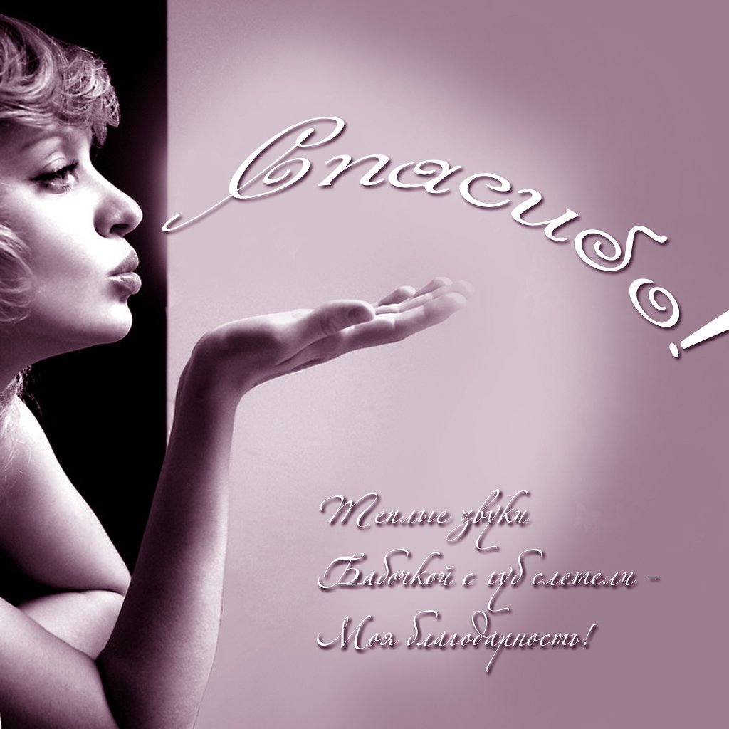 Открытки спасибо мужчине