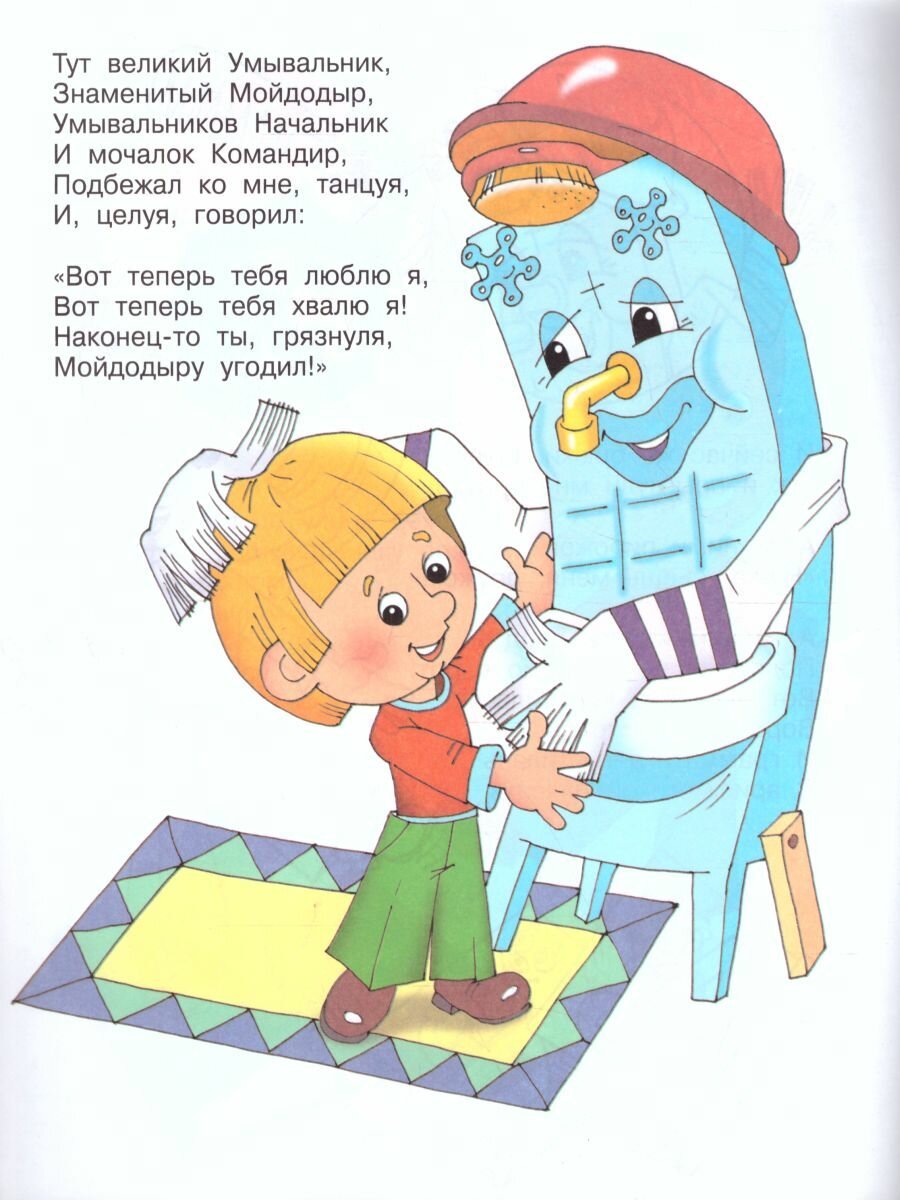 Помыл руки закрой кран