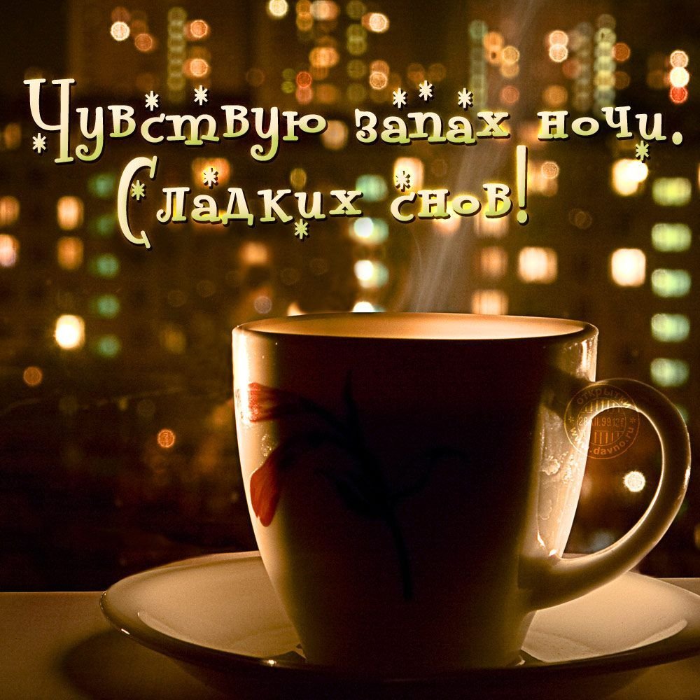 Поздравление с добрым вечером