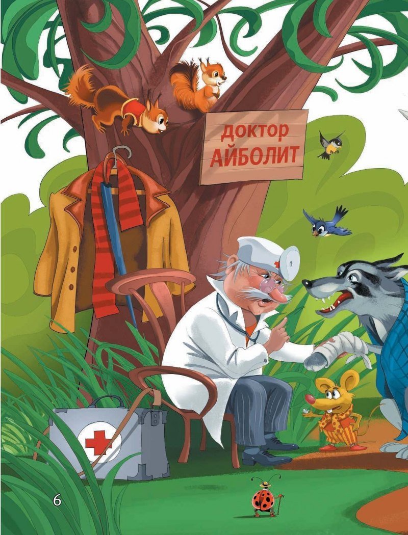 Чуковский Айболит иллюстрации