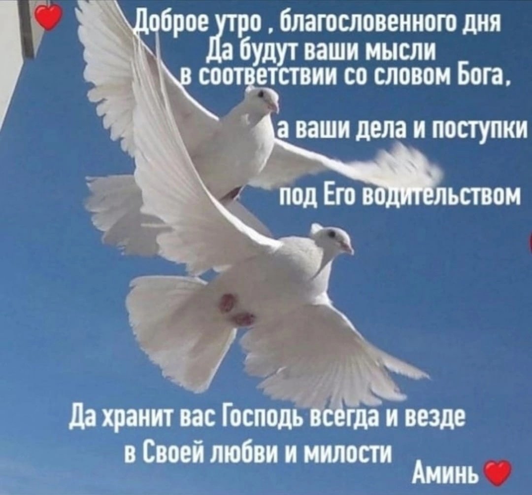 Храни вас Бог с добрым утром