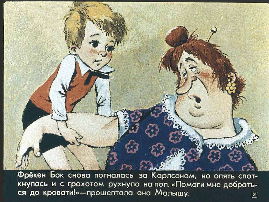 Карлсон и фрекен бок картинки