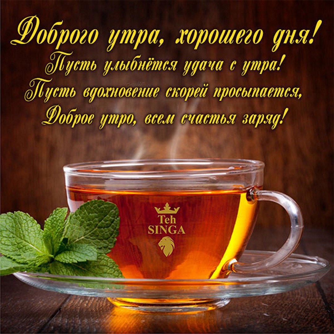 Пожелание с добрым утром одноклассникам