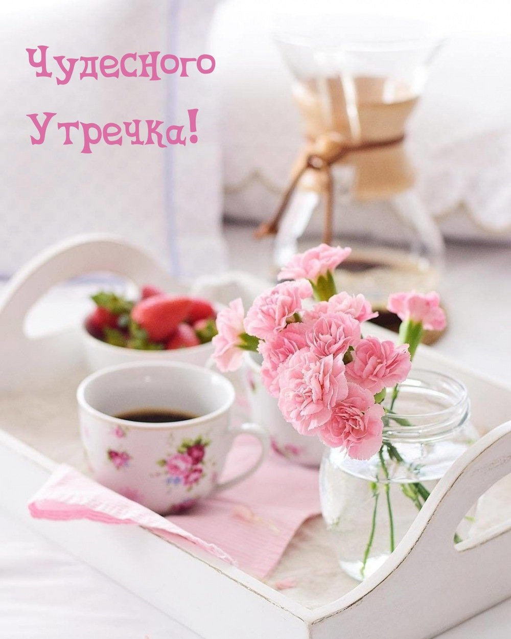 Доброе утро семья