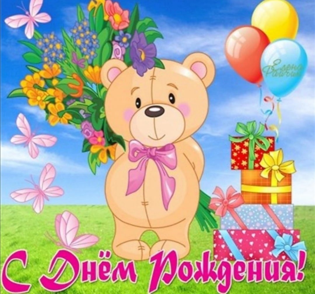 С днём рождения ребёнку