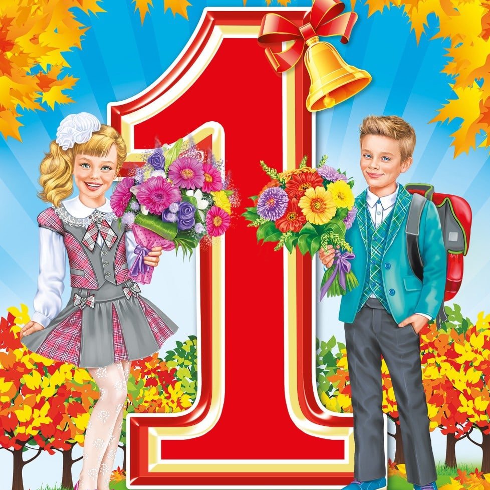 Школа клипарт