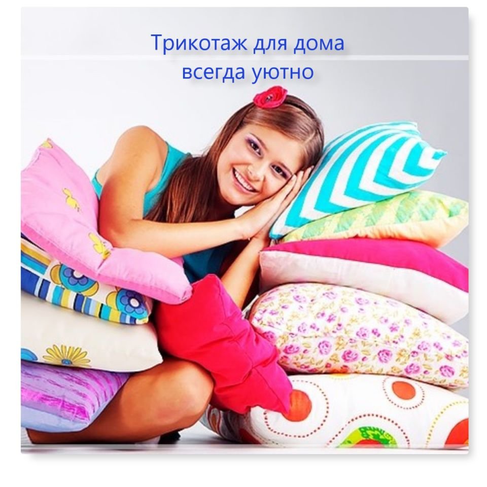 Домашний текстиль