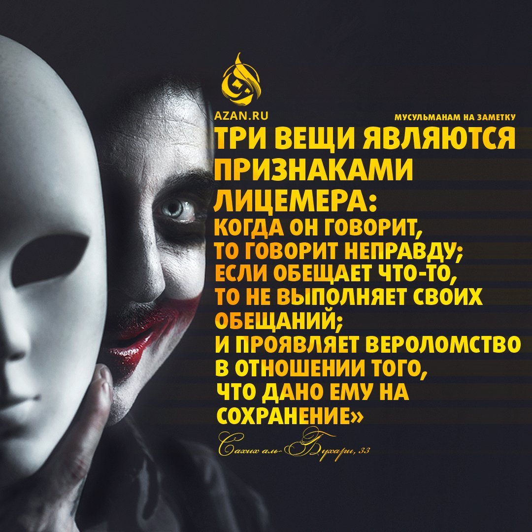 Высказывания о двуличных людях