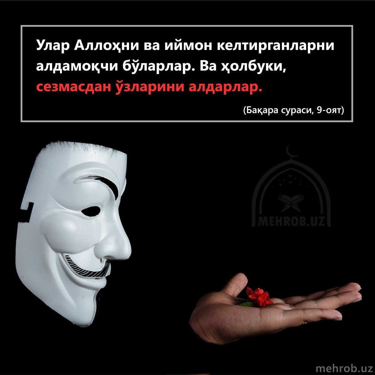 Лицемерие в Исламе