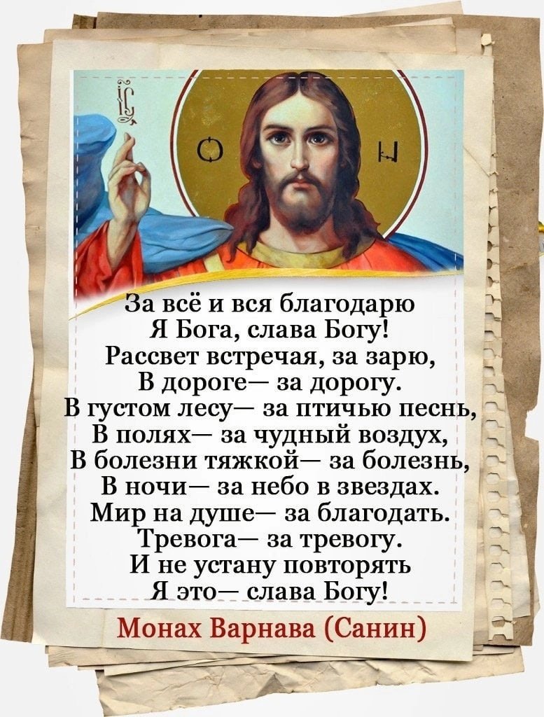 Молитва Слава Богу