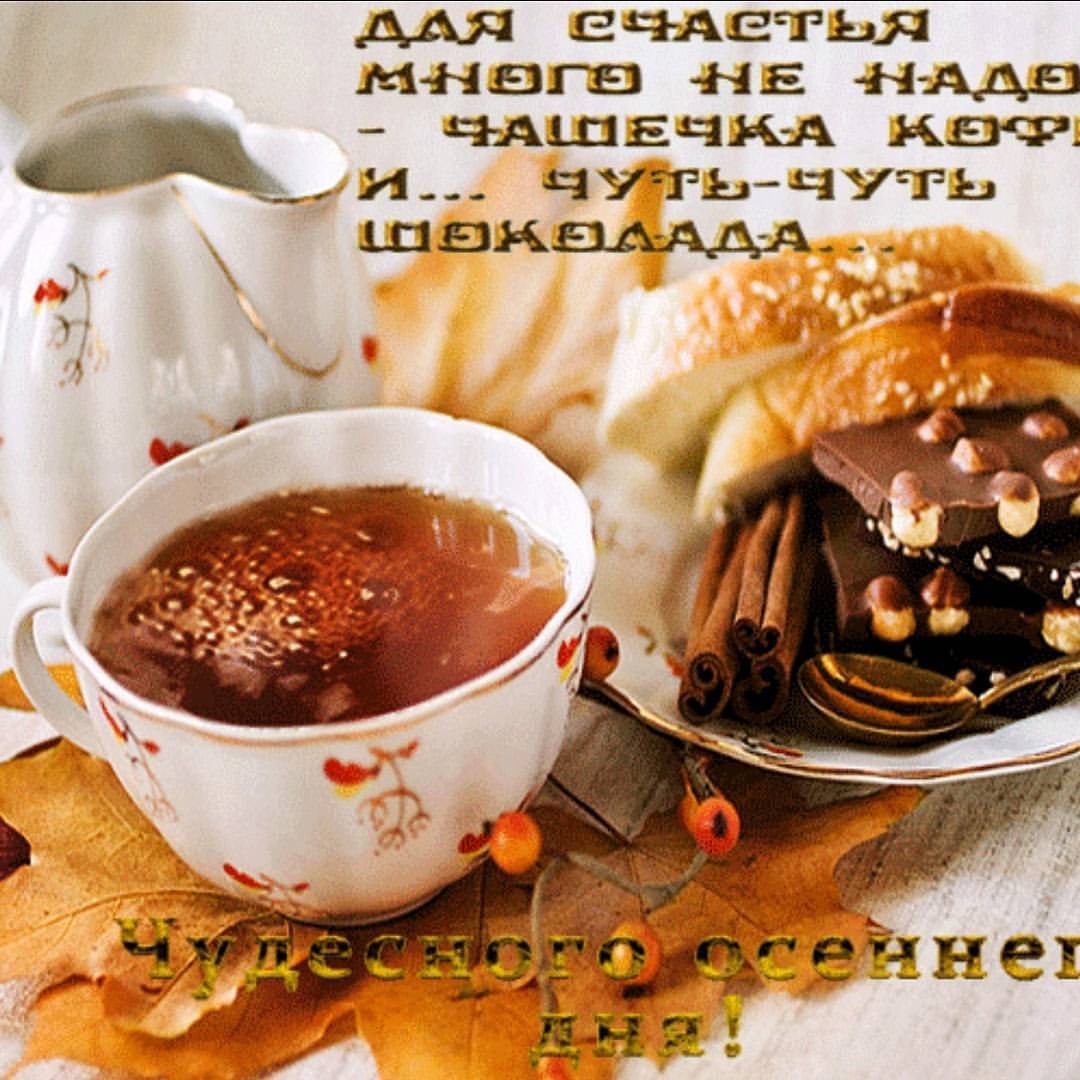 Доброе утро кофе пожелания