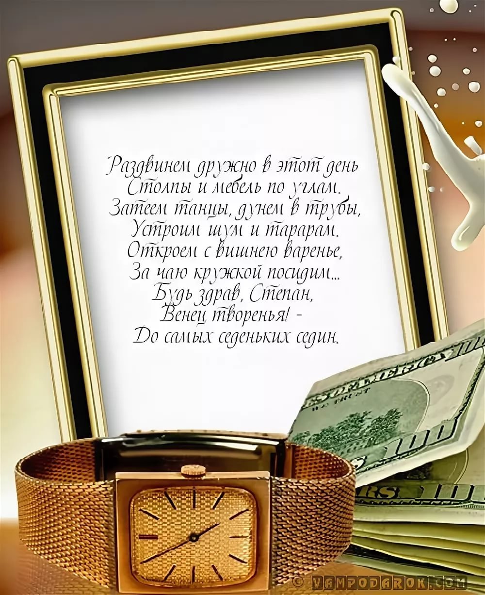 С днём рождения другу