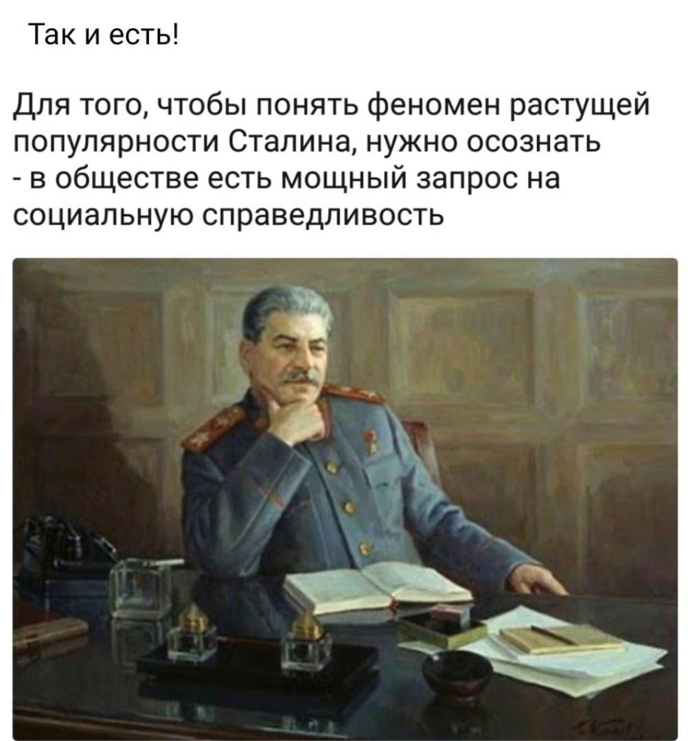 Сталин вернулся
