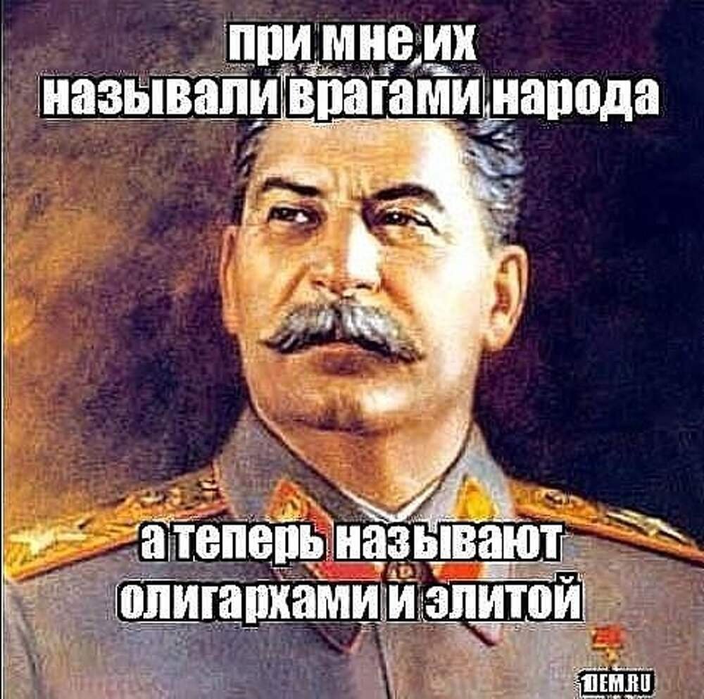 Сталин просыпайся