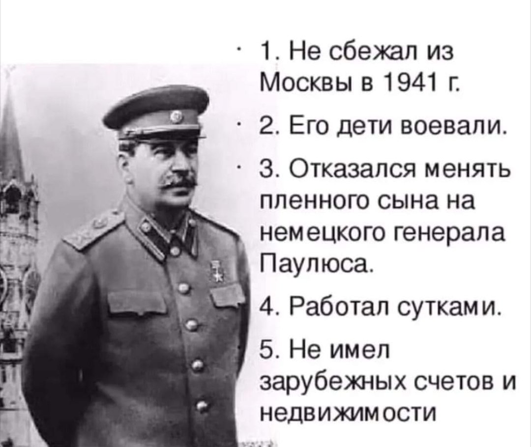 Сталин и победа неразделимы