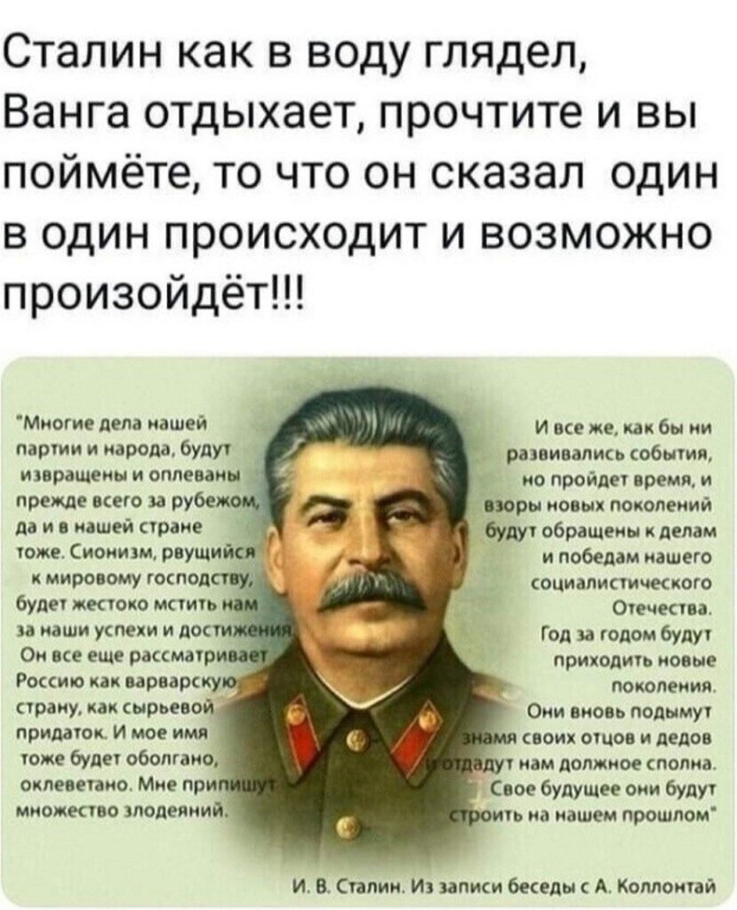 Цитаты Сталина о русских