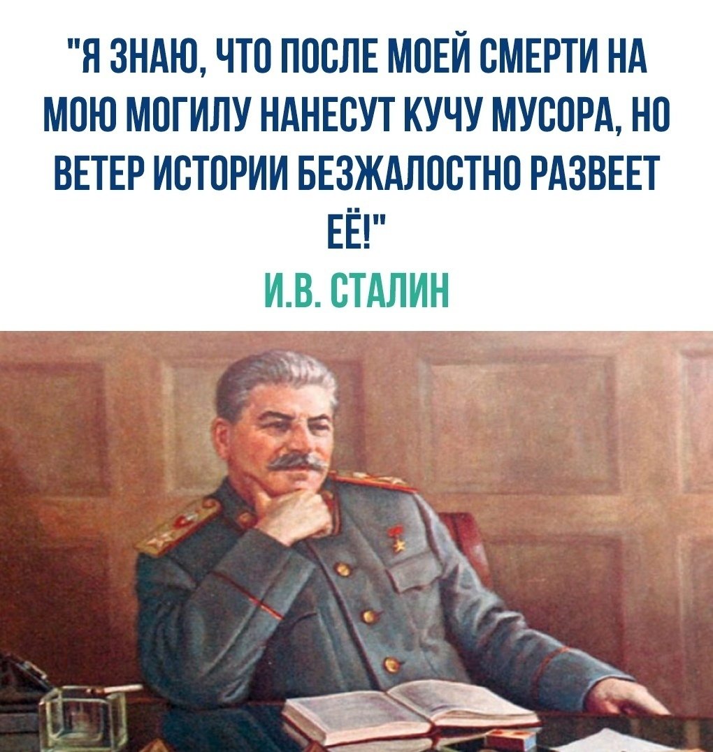 Высказывания товарища Сталина