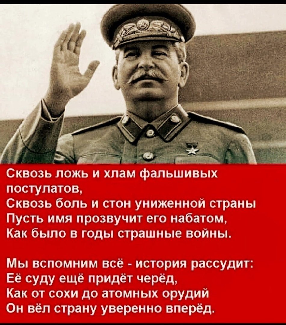Иосиф Сталин Приветствие