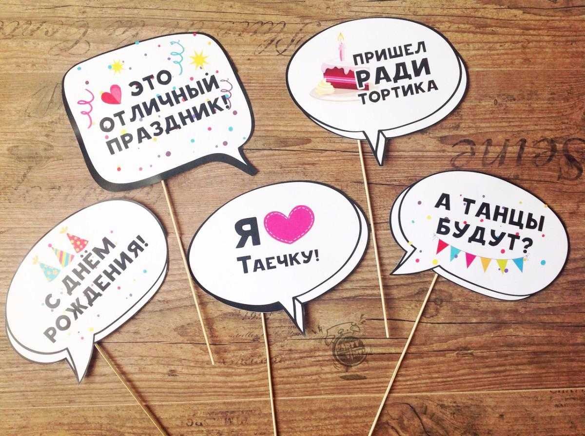 Таблички для фотосессии