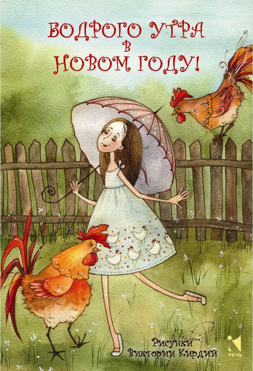 Иллюстрации с добрым утром