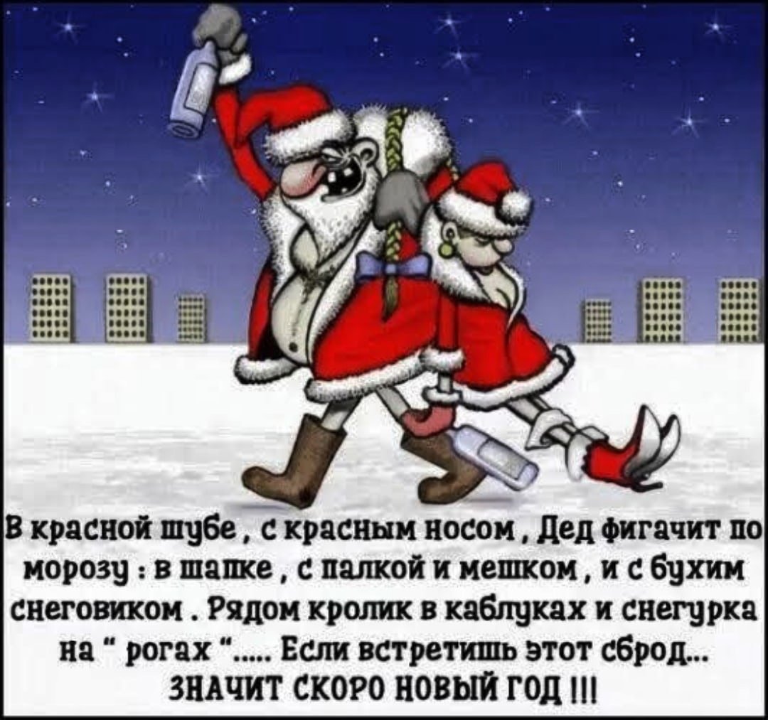 В красной шубе с красным носом