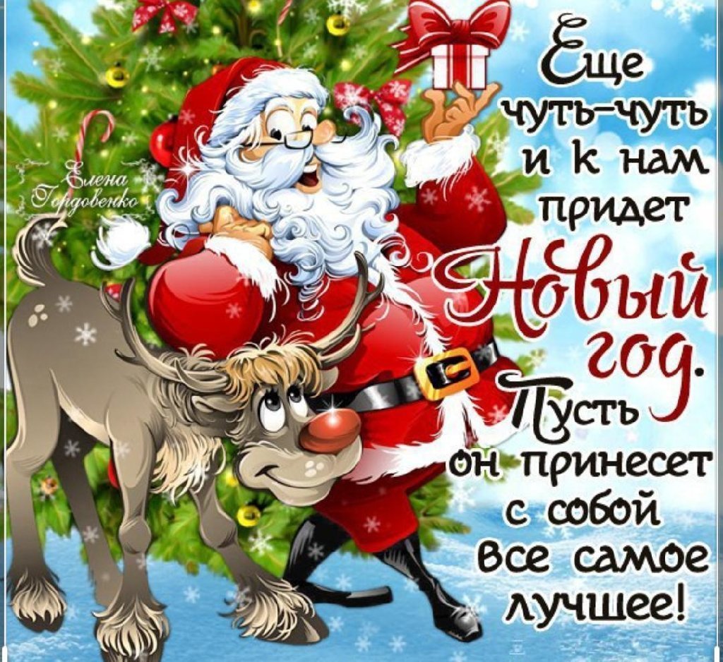 С новым годом