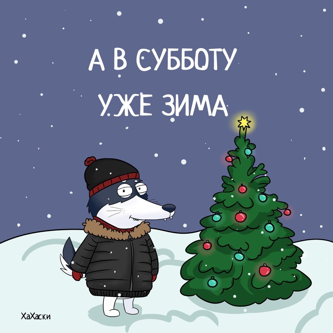 Скоро новый год картинки прикольные