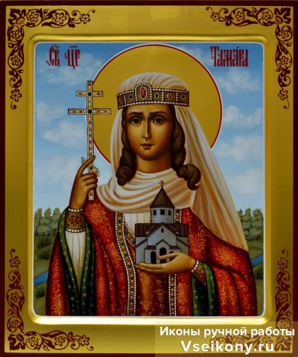 Царица Тамара икона