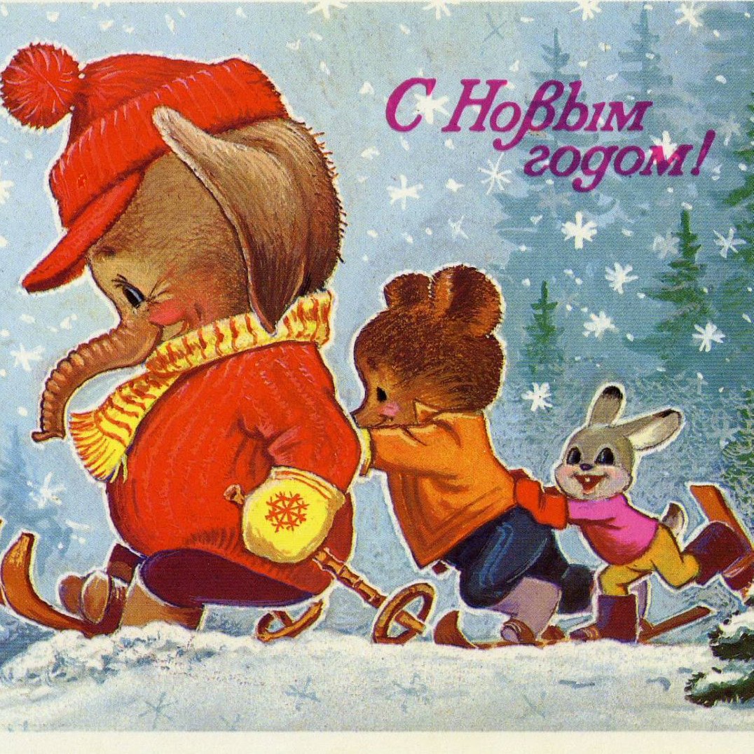 Новогодняя открытка СССР С поездом